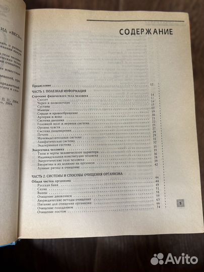 Очищение организма человека