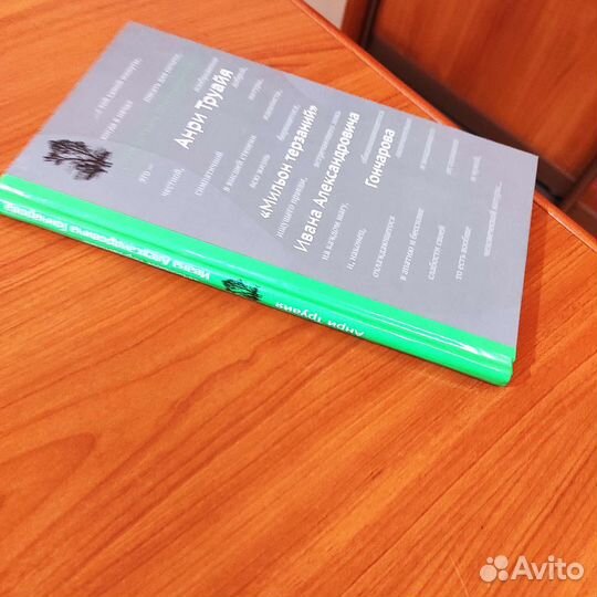 Анри Труайя. 