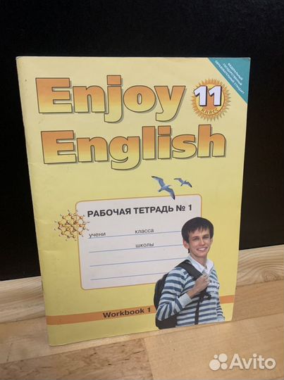 Enjoy English Рабочая тетрадь 11 класс
