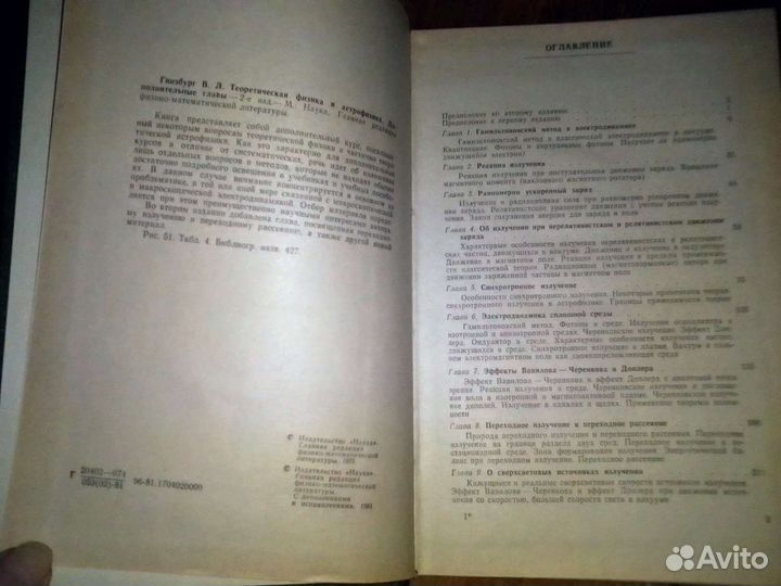 Теоретическая физика и астрофизика, Гинзбург В.Л