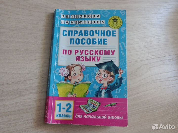 Учебник. Справочное пособие