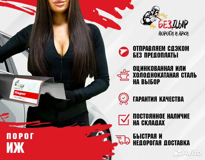 Порог иж
