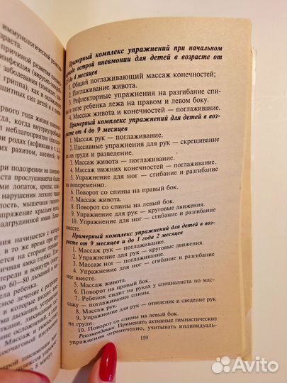 Книга Детский массаж Надежда Парахина