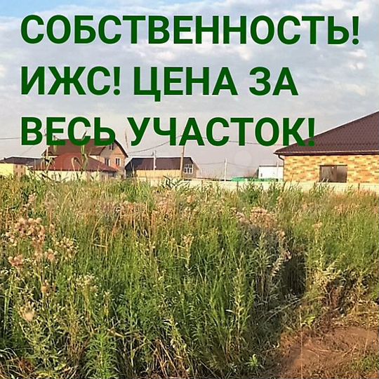 Участок 6,6 сот. (ИЖС)