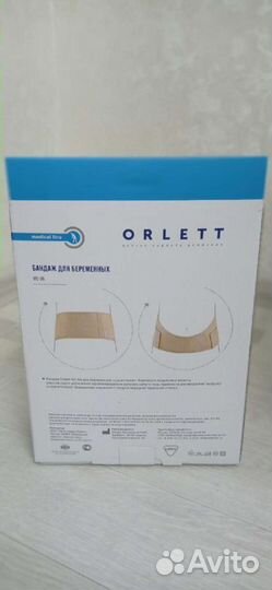 Бандаж для беременных и после родов