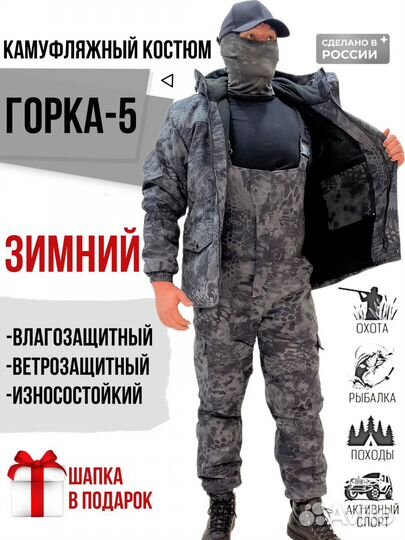 Костюм камуфляжный зимний мужской