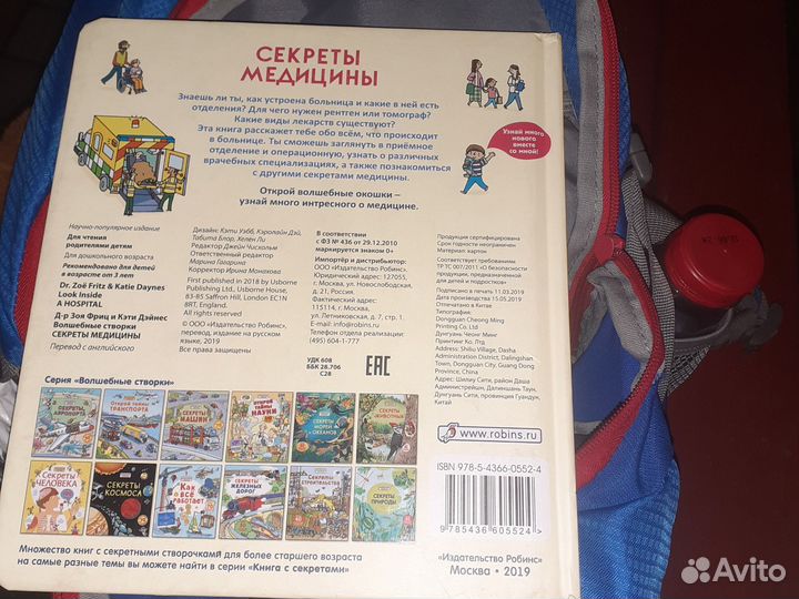 Шикарная книга про больницу с окошками