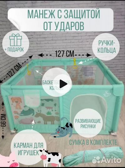 Детский манеж