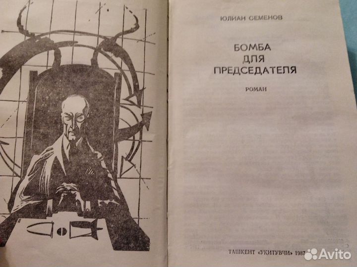 Юлиан Семенов 2книги