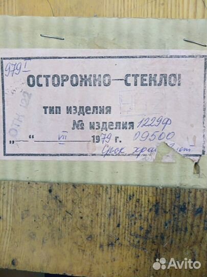 Советские радиодетали. Лампа лбв