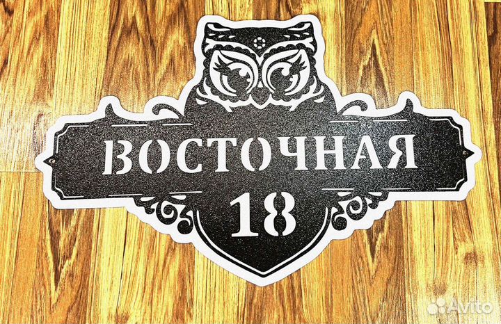 Адресная табличка из металла