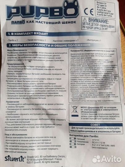 Игрушка робот собака