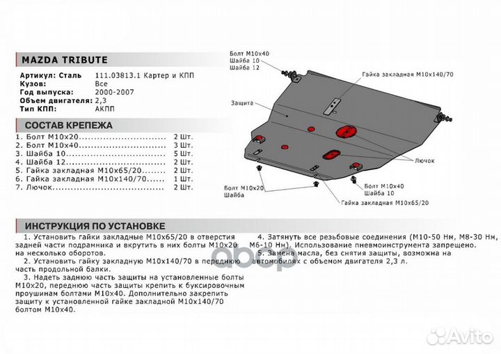 Защита картера и кпп 111.03813.1 Автоброня