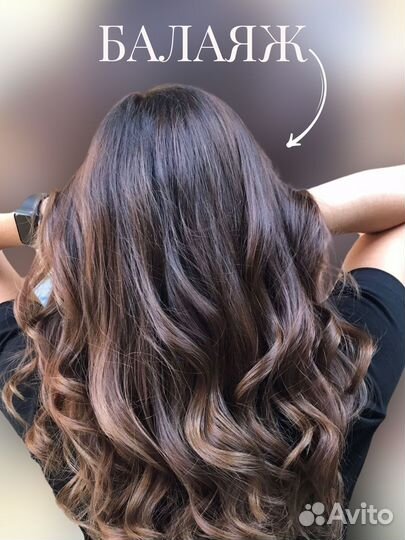 Шатуш Белояж Сложное окрашивание волос