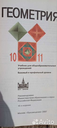 Учебник по геометрии 10 11 класс Атанасян
