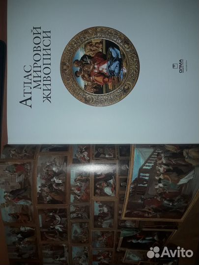 Атлас мировой живописи