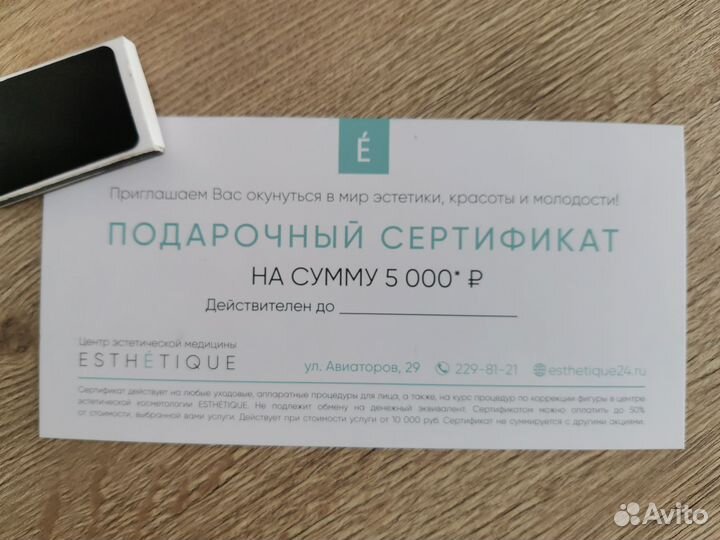 Подарочный сертификат