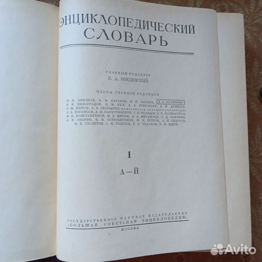 Энциклопедический словарь