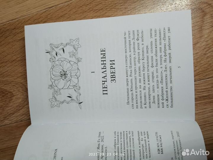 Странные звери китая. Автор:Янь ге