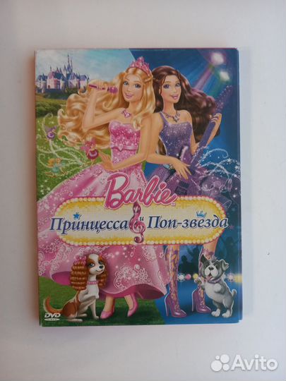 Диск DVD Barbie Принцесса и Поп-звезда