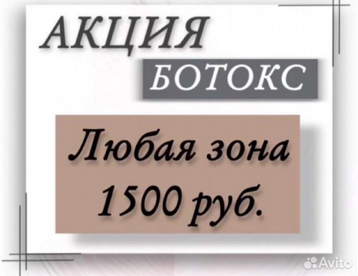Инъекции ботокса в лоб