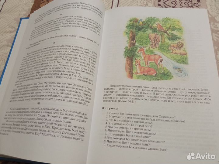 Детская библия