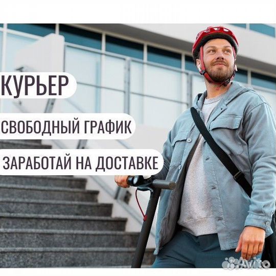 Курьер без опыта. Доставщик в свободное время