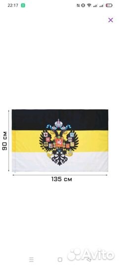 Флаг Российской империи, полиэфирный шелк