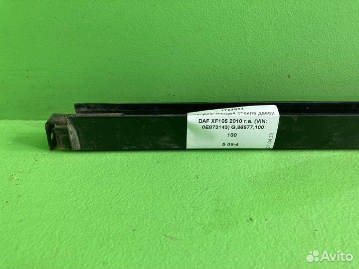 Направляющая стекла двери DAF XF105