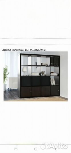 Стеллаж IKEA каллакс 16 ячеек Венгн