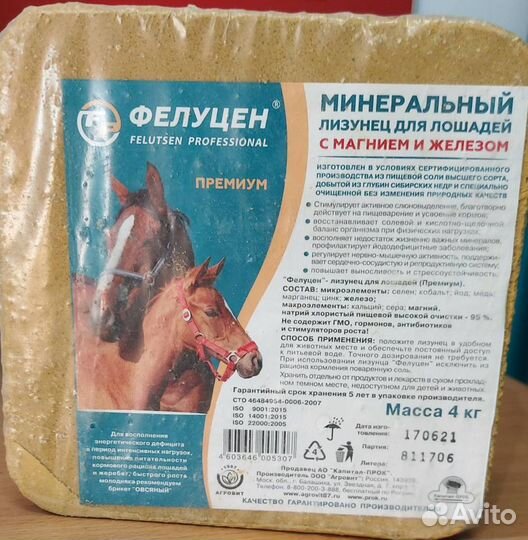 Соль лизунец