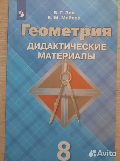 Дидактический материал 8 класс