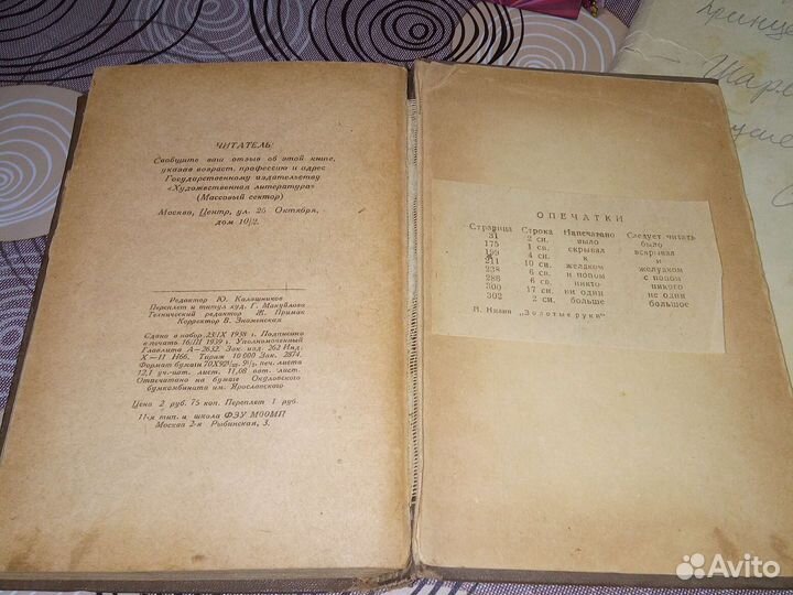 Павел Нилин книга Золотые руки 1939 г. С афтограф