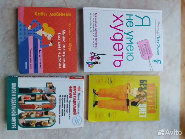 Книги о похудении