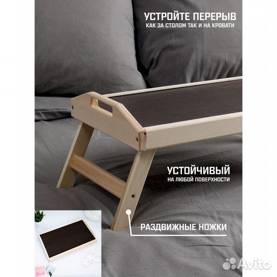 Столик для завтрака складной, 5030см, с ручками