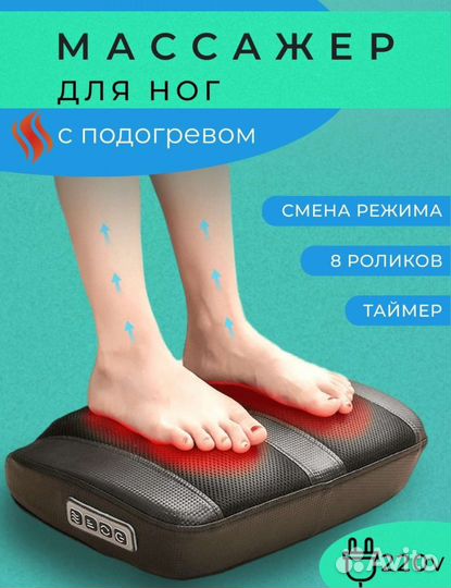 Массажер для ног с подогревом