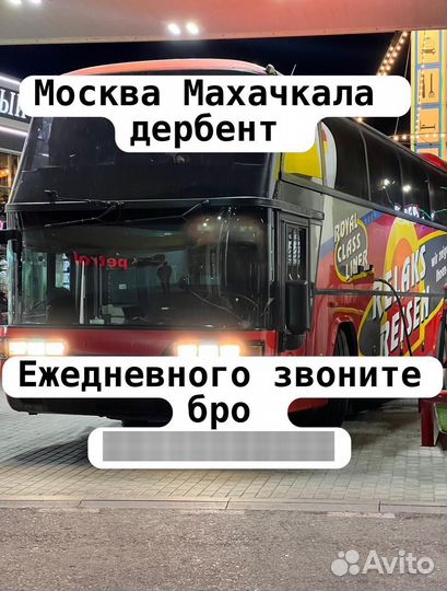 Заказ автобуса