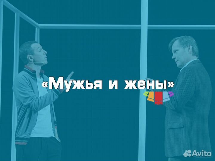 Билеты на спектакль «Мужья и жены» мхт