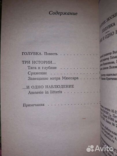 Патрик Зюскинд Голубка