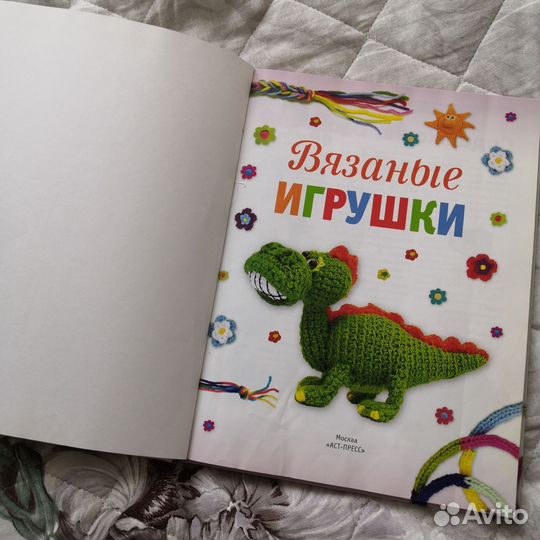 Книга про вязание игрушек