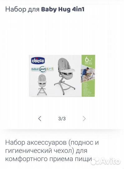 Люлька-стул Chicco Baby Hug 4в1 +матрас,стол,чехол