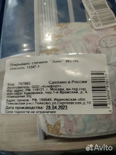 Новое стёганое покрывало 90*140