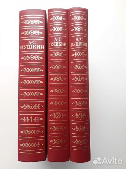 А.С. Пушкин Сочинения в трёх томах