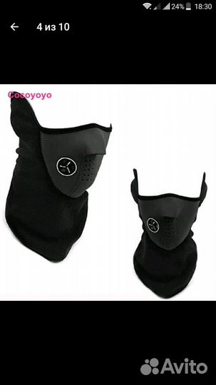 Маска зимняя