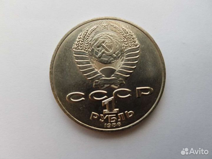 1 рубль Международный год мира