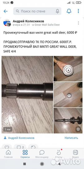Промежуточный вал МКПП great wall deer, safe