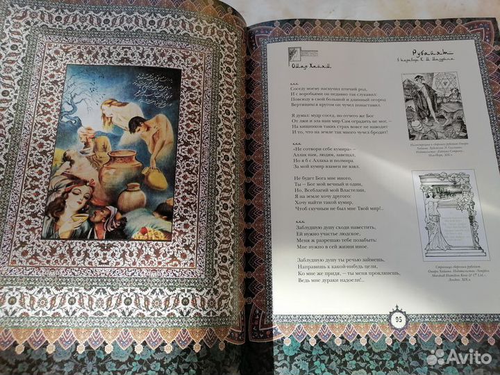 Книги коллекционные Омар Хайям