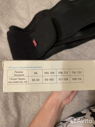 Бандаж для беременных