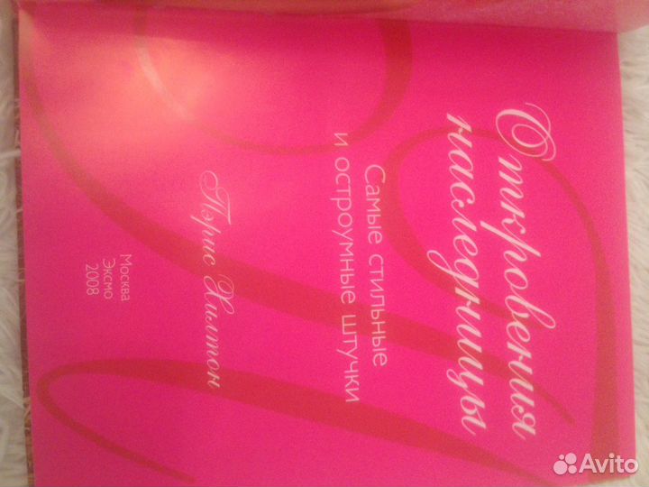 Книга Откровения Наследницы