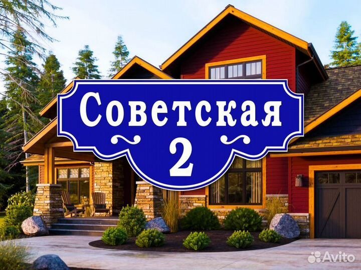 Адресные таблички из металла